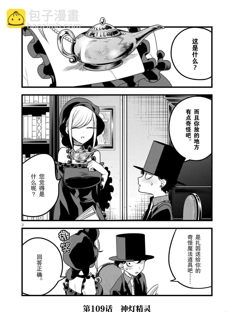 死神少爺與黑女僕 - 第109話 神燈精靈 - 2