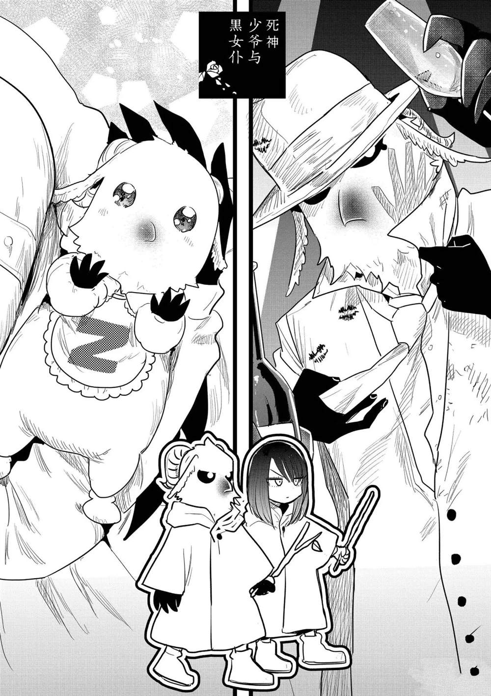 死神少爺與黑女僕 - 第157話 寂靜的街道 - 1