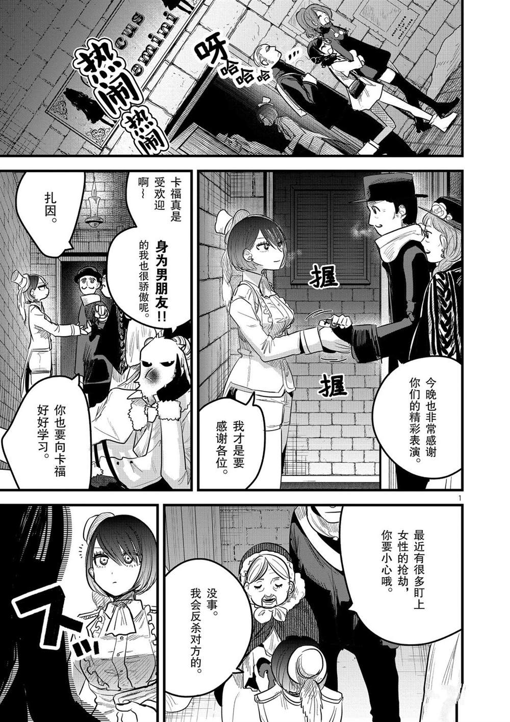 死神少爺與黑女僕 - 第161話 自由的裝扮 - 1