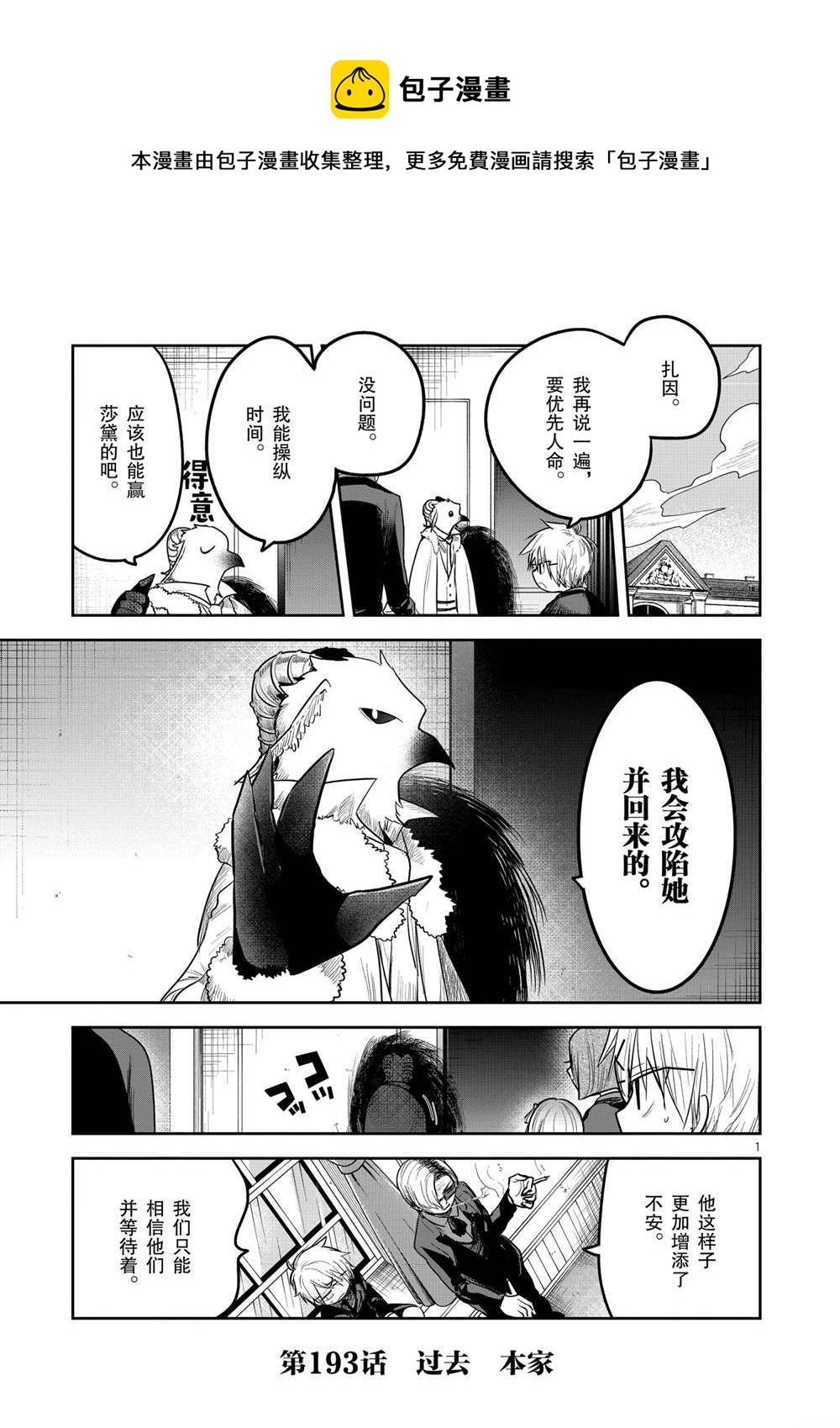 死神少爺與黑女僕 - 第189話 - 1