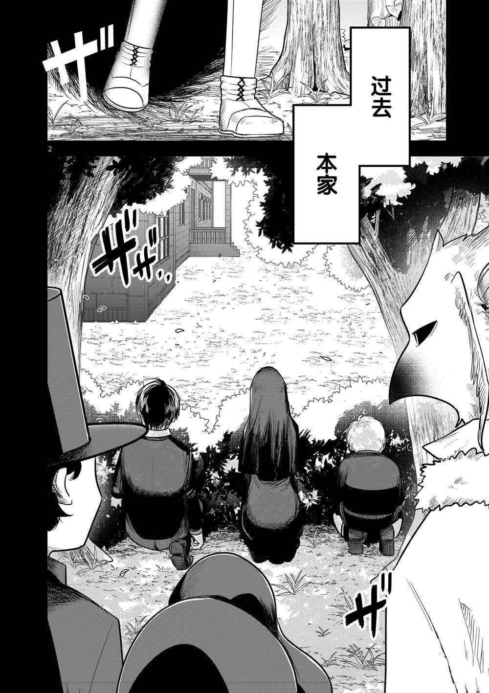 死神少爺與黑女僕 - 第189話 - 2
