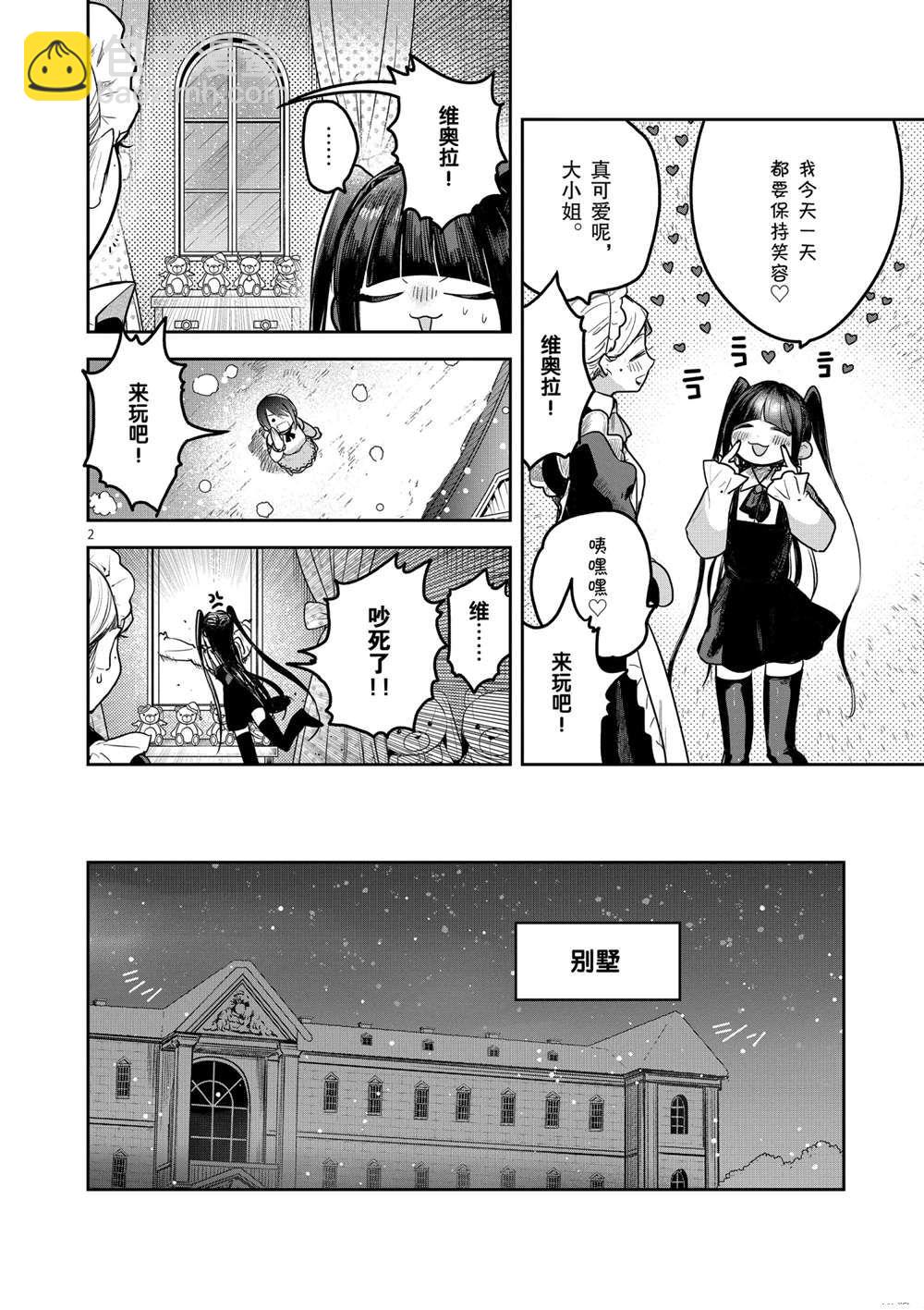 死神少爺與黑女僕 - 第221話 - 2