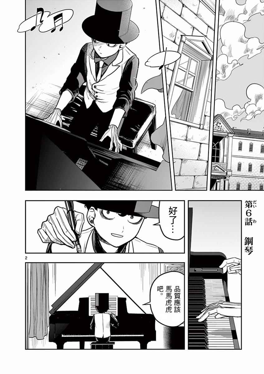 死神少爺與黑女僕 - 第6話 鋼琴 - 2