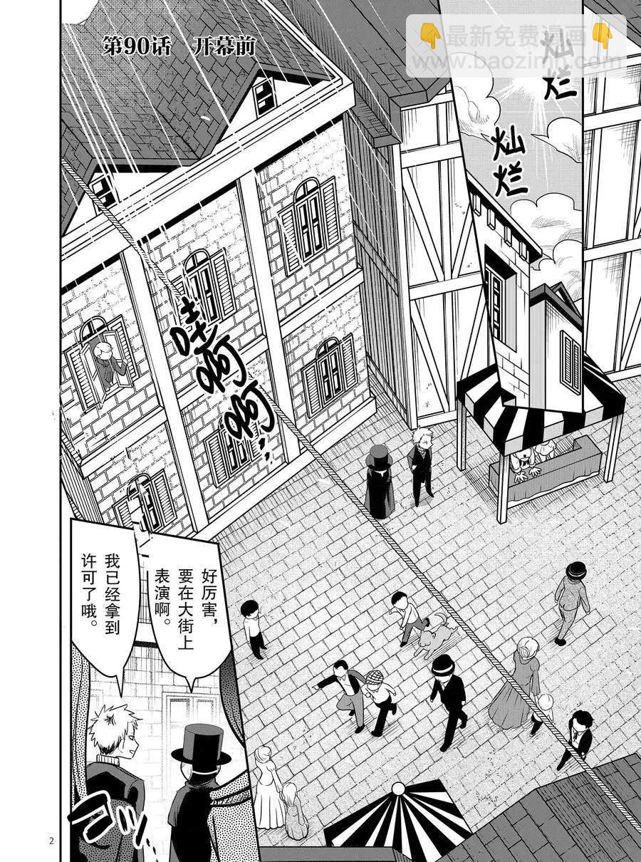 死神少爺與黑女僕 - 第90話 開幕前 - 2