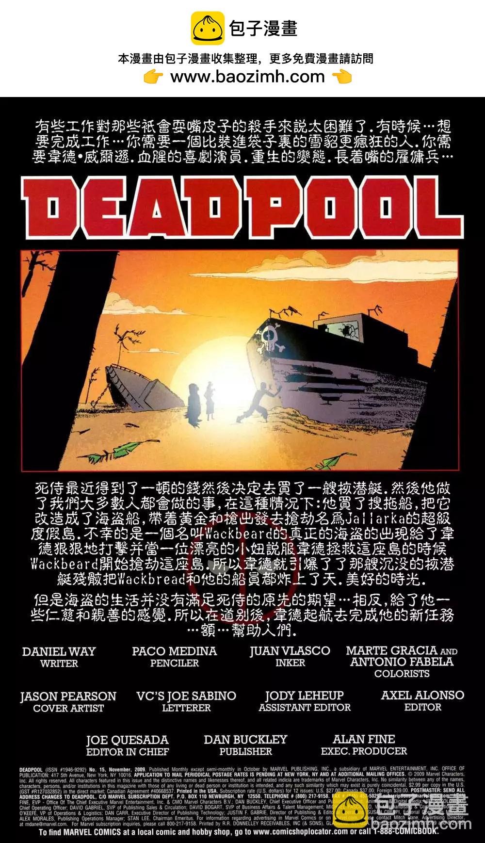 死侍V2 - 第15卷 - 2