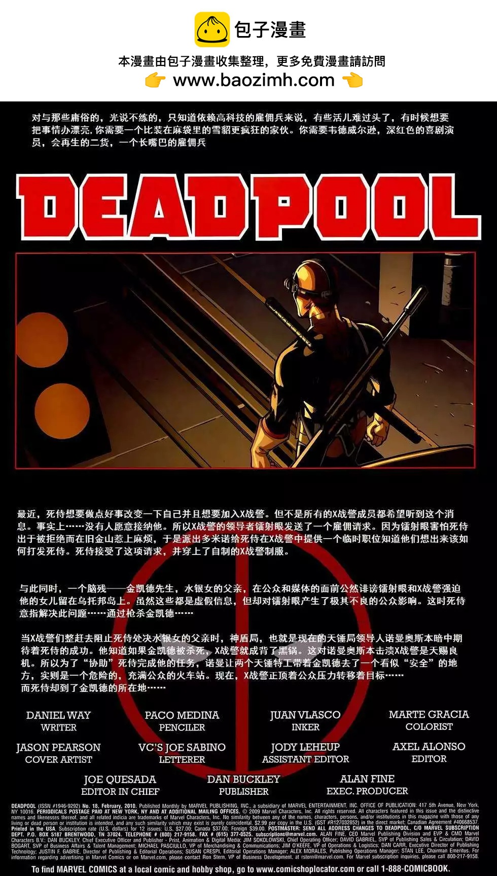 死侍V2 - 第18卷 - 2