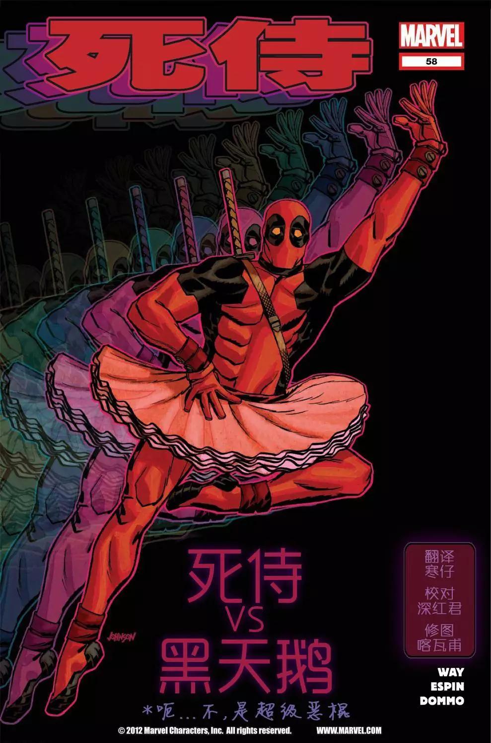 死侍V2 - 第58卷 - 1