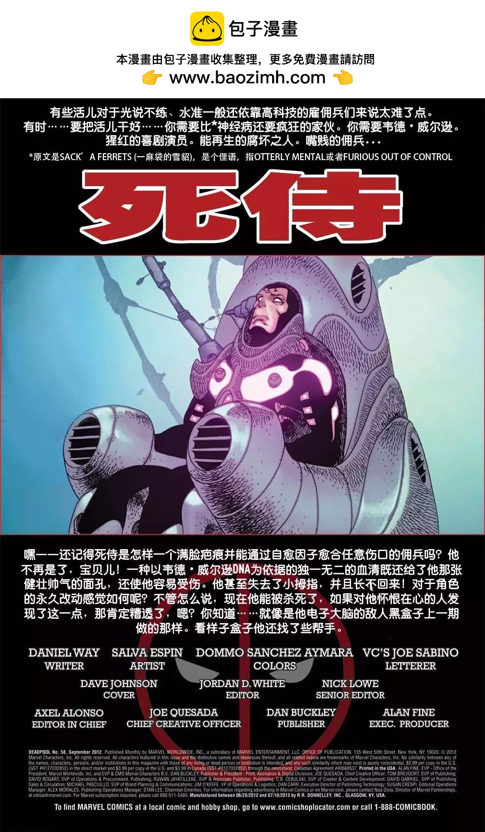 死侍V2 - 第58卷 - 2
