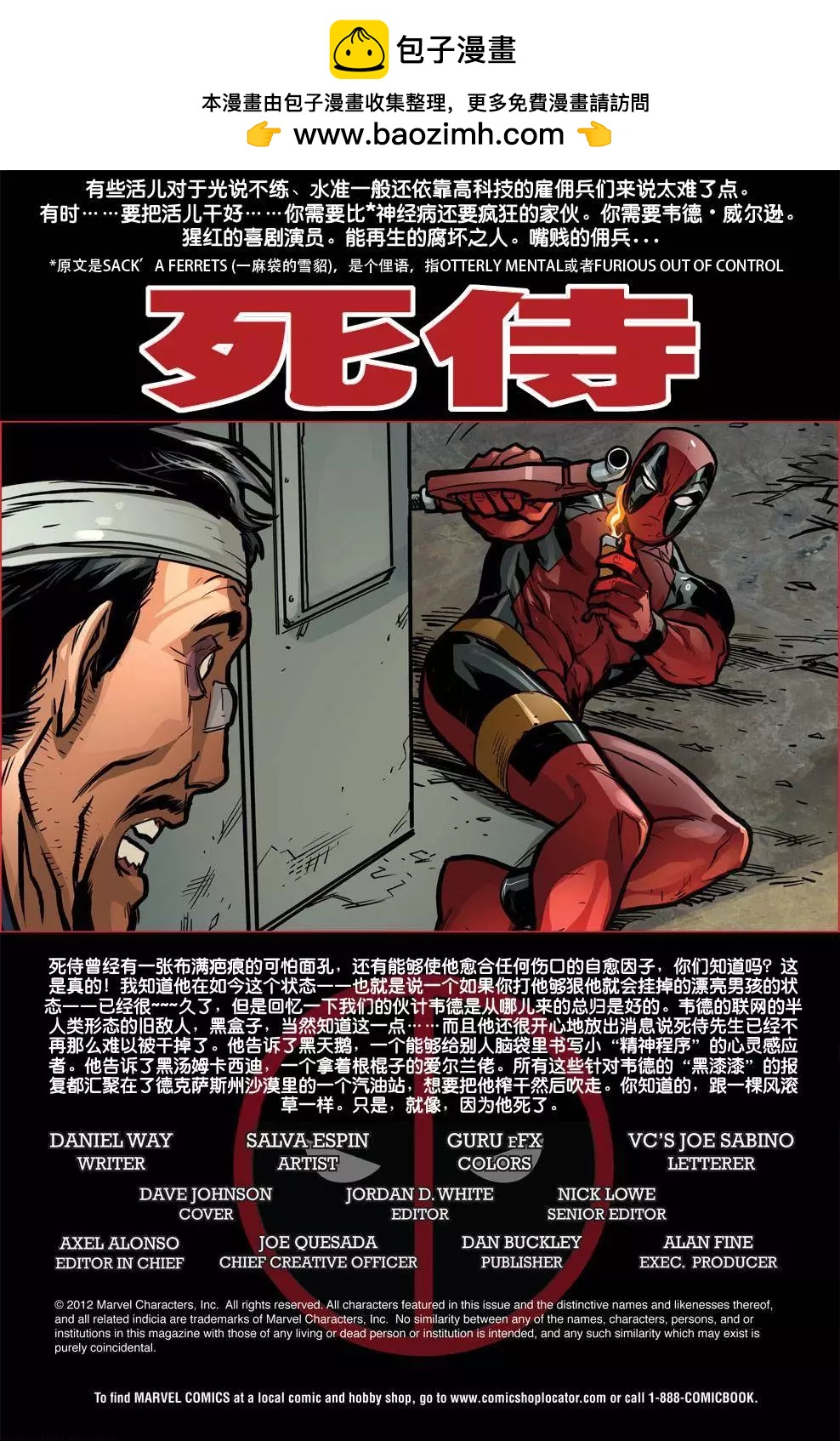 死侍V2 - 第60卷 - 2