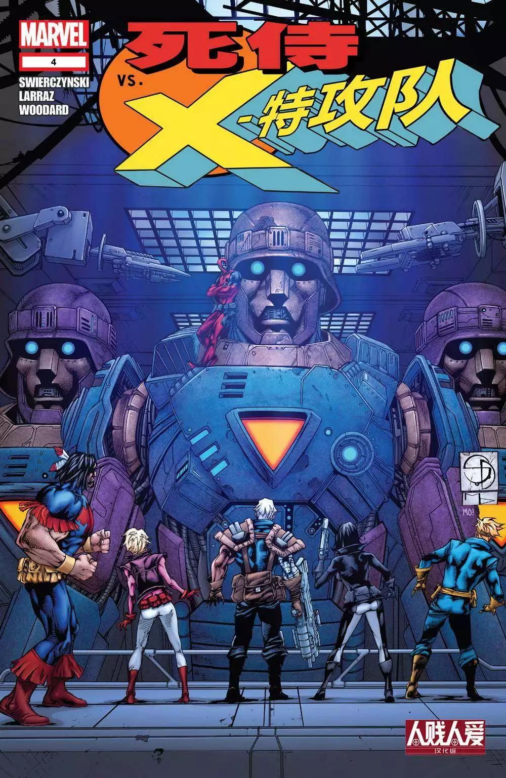 死侍VS X特攻隊 - 第04卷 - 1