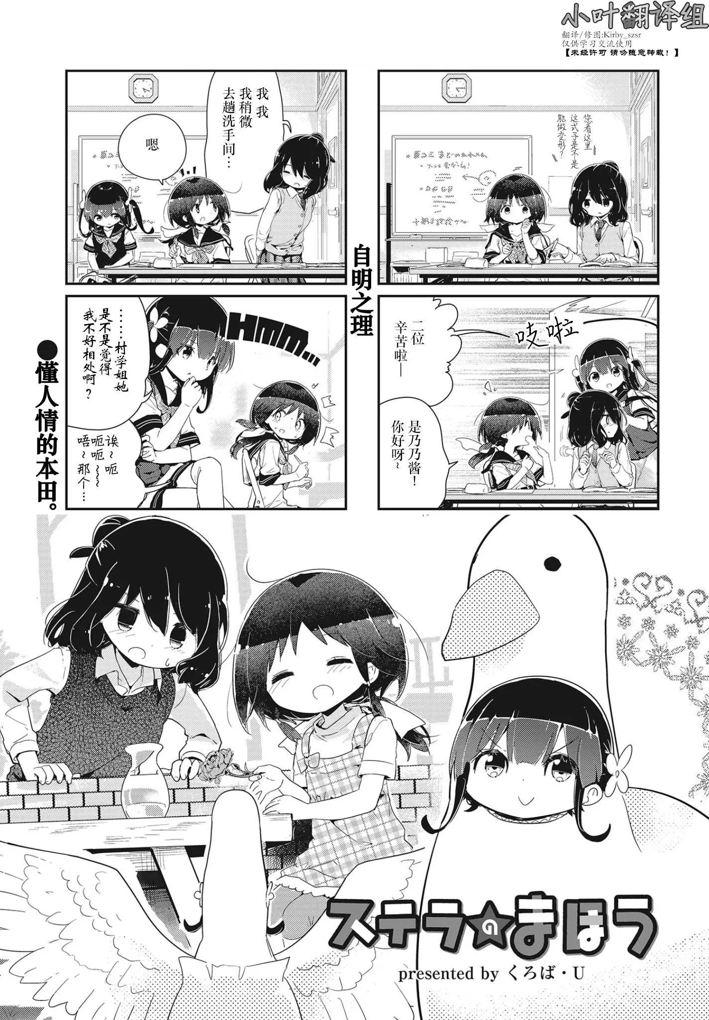 斯特拉的魔法 - 第101話 - 1