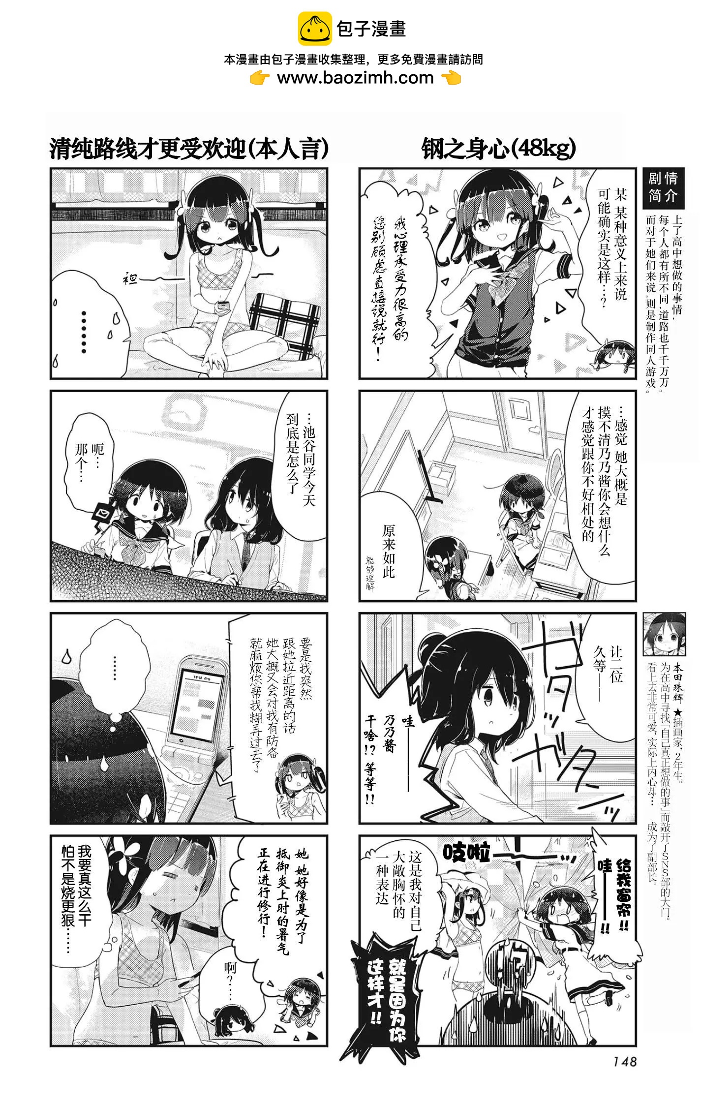 斯特拉的魔法 - 第101話 - 2
