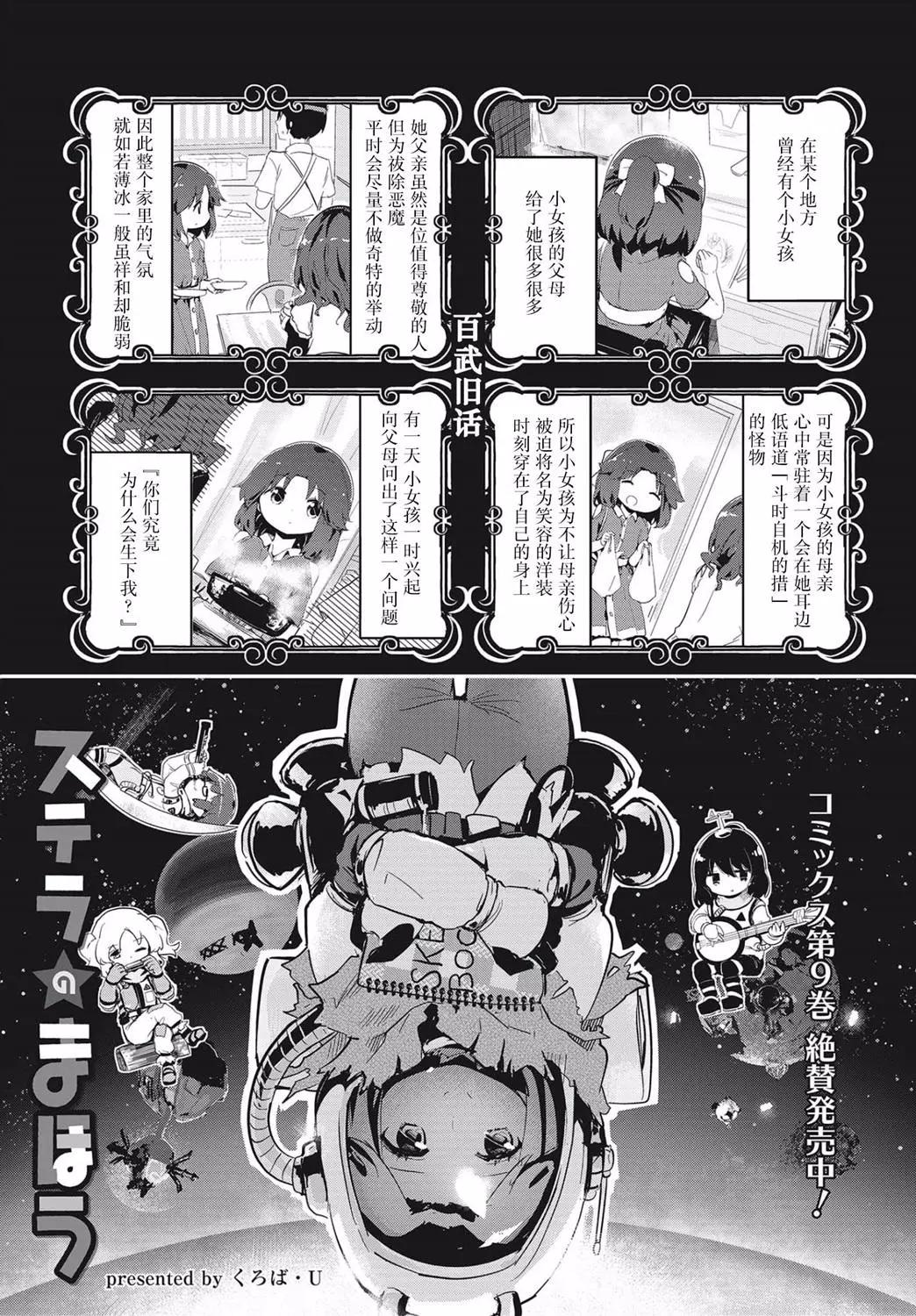 斯特拉的魔法 - 第103話 - 1