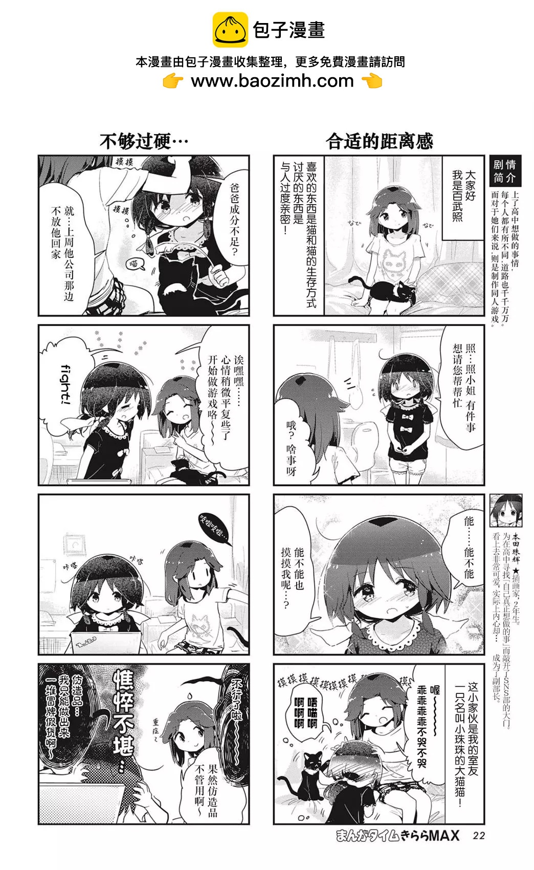 斯特拉的魔法 - 第103話 - 2