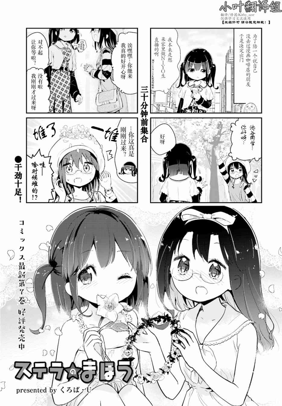 斯特拉的魔法 - 80話 - 1