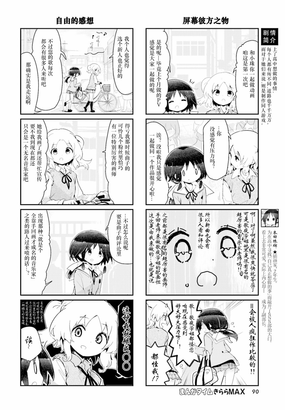 斯特拉的魔法 - 89話 - 2