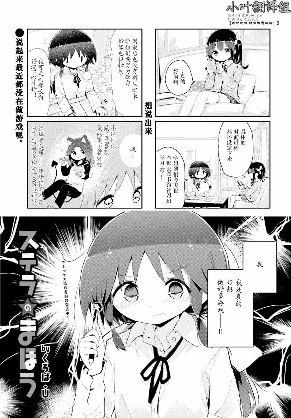 斯特拉的魔法 - 91話 - 1