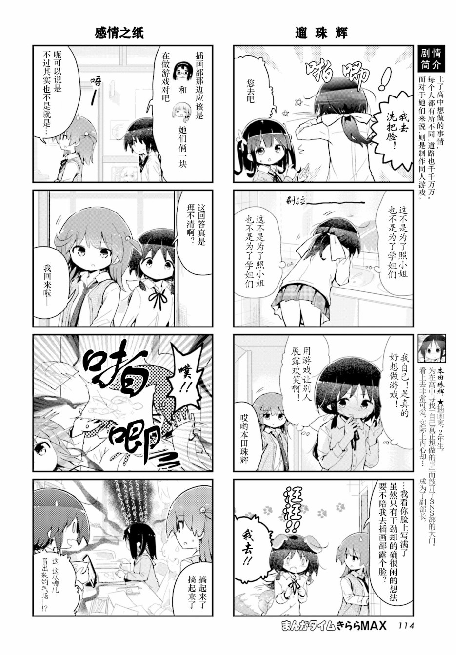 斯特拉的魔法 - 91話 - 2