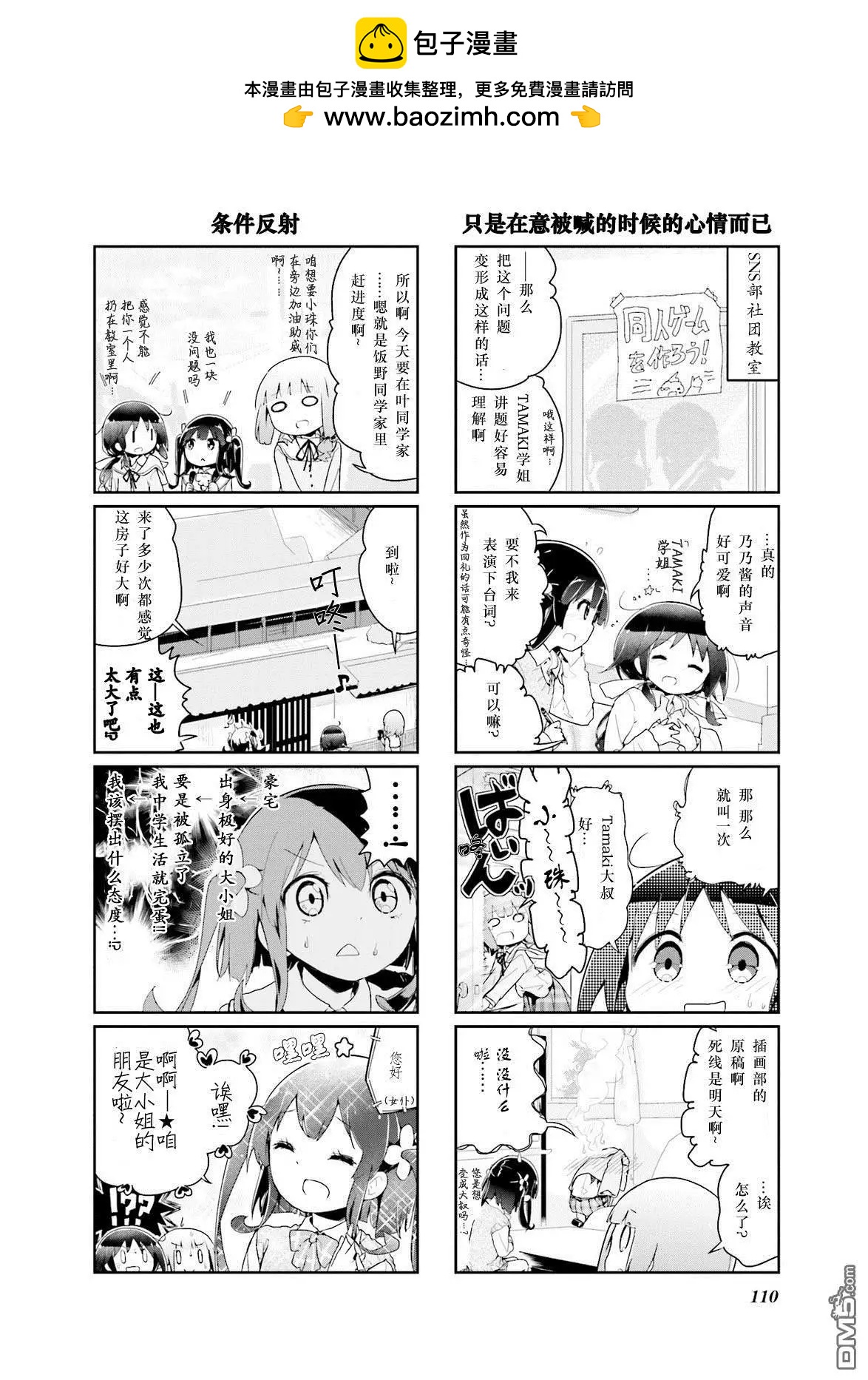 斯特拉的魔法 - 第48話 - 2
