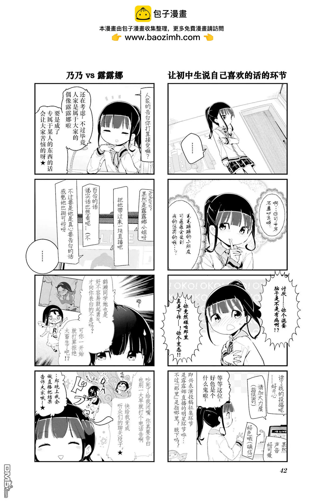 斯特拉的魔法 - 第70話 - 2
