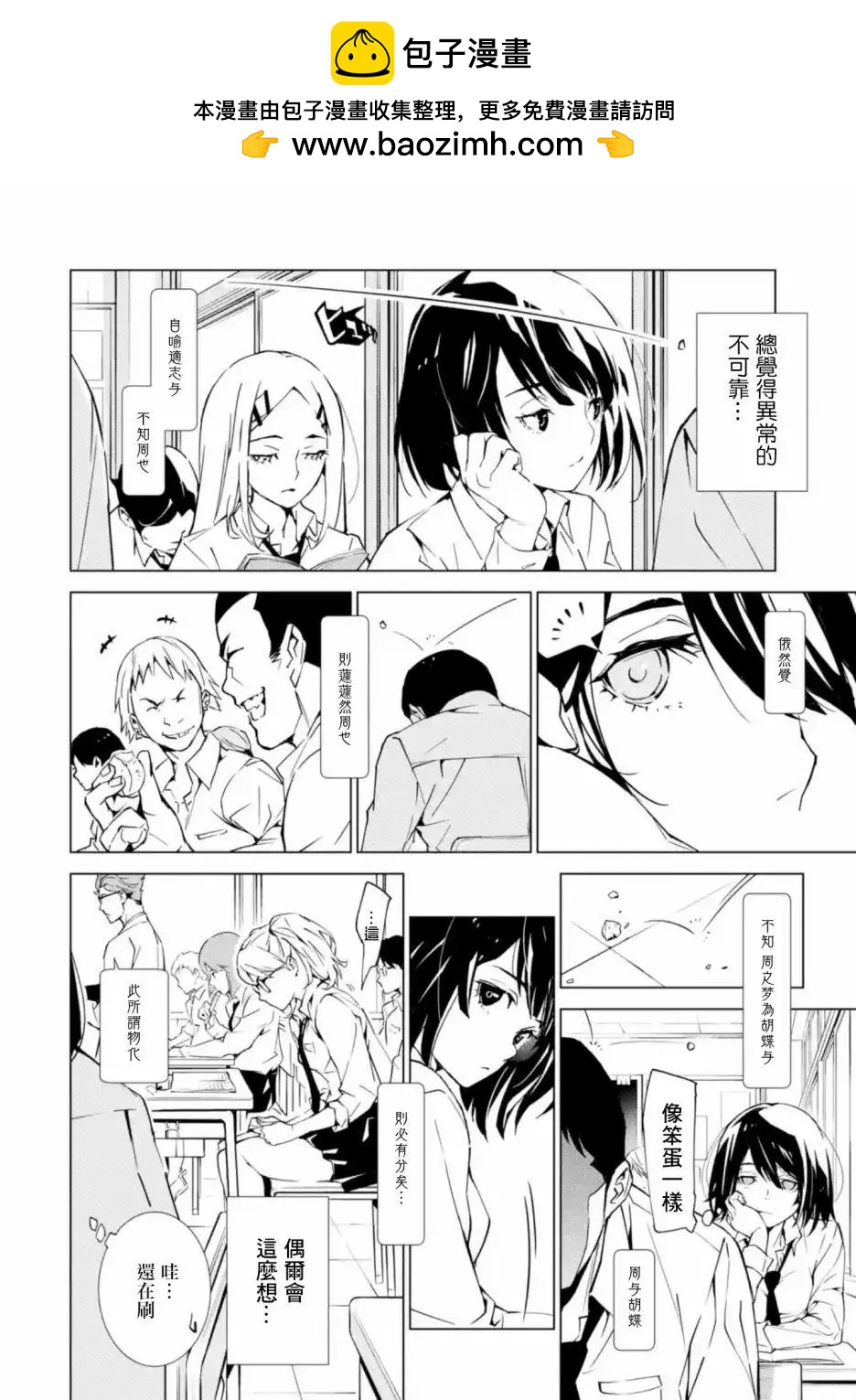 死亡愛麗絲 - 第1.3話 - 2
