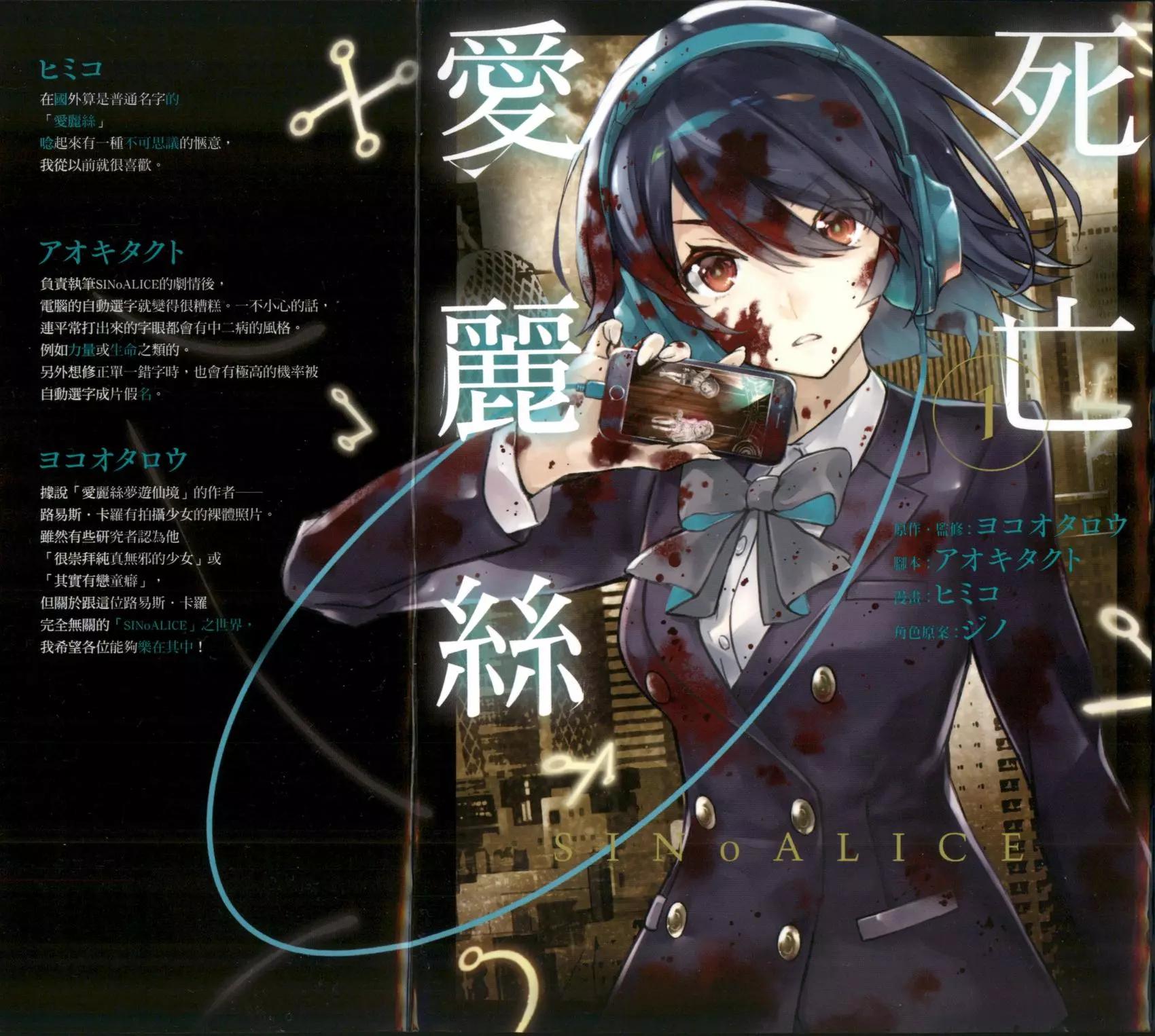 死亡愛麗絲 - 第01卷(1/4) - 1