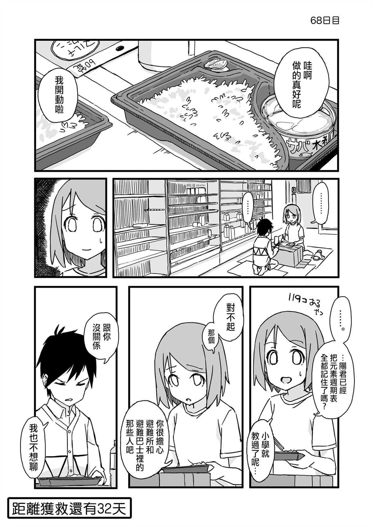 死亡便利店～100天后獲救的便利店員～ - 68 - 1