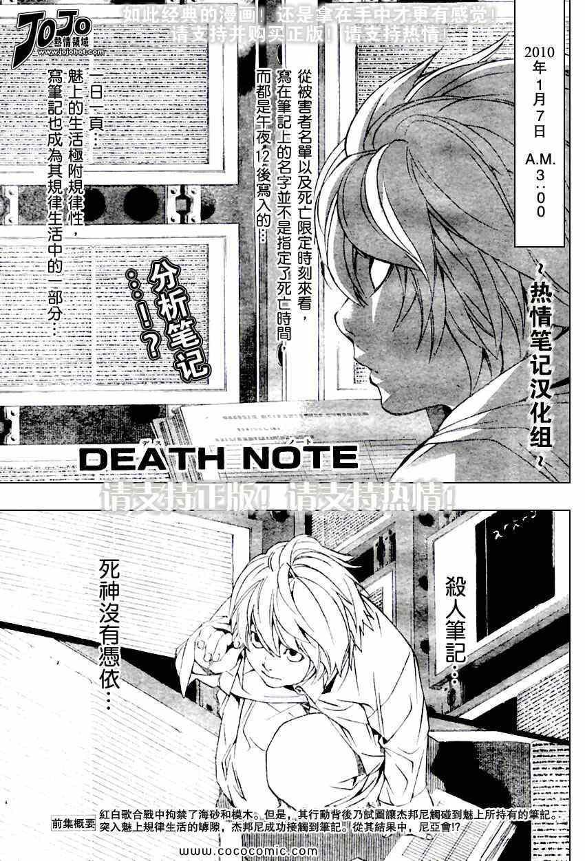 死亡筆記 - 第97話 - 1