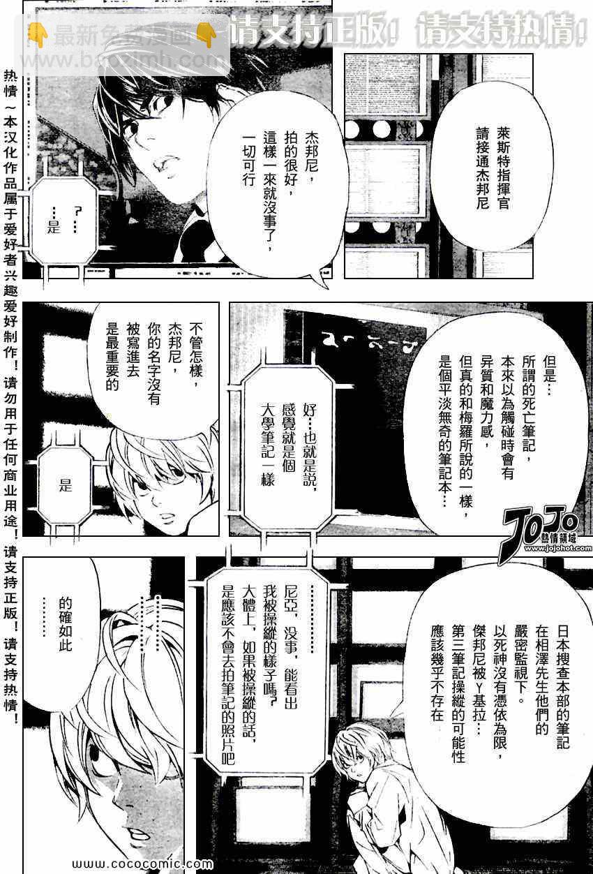 死亡筆記 - 第97話 - 2