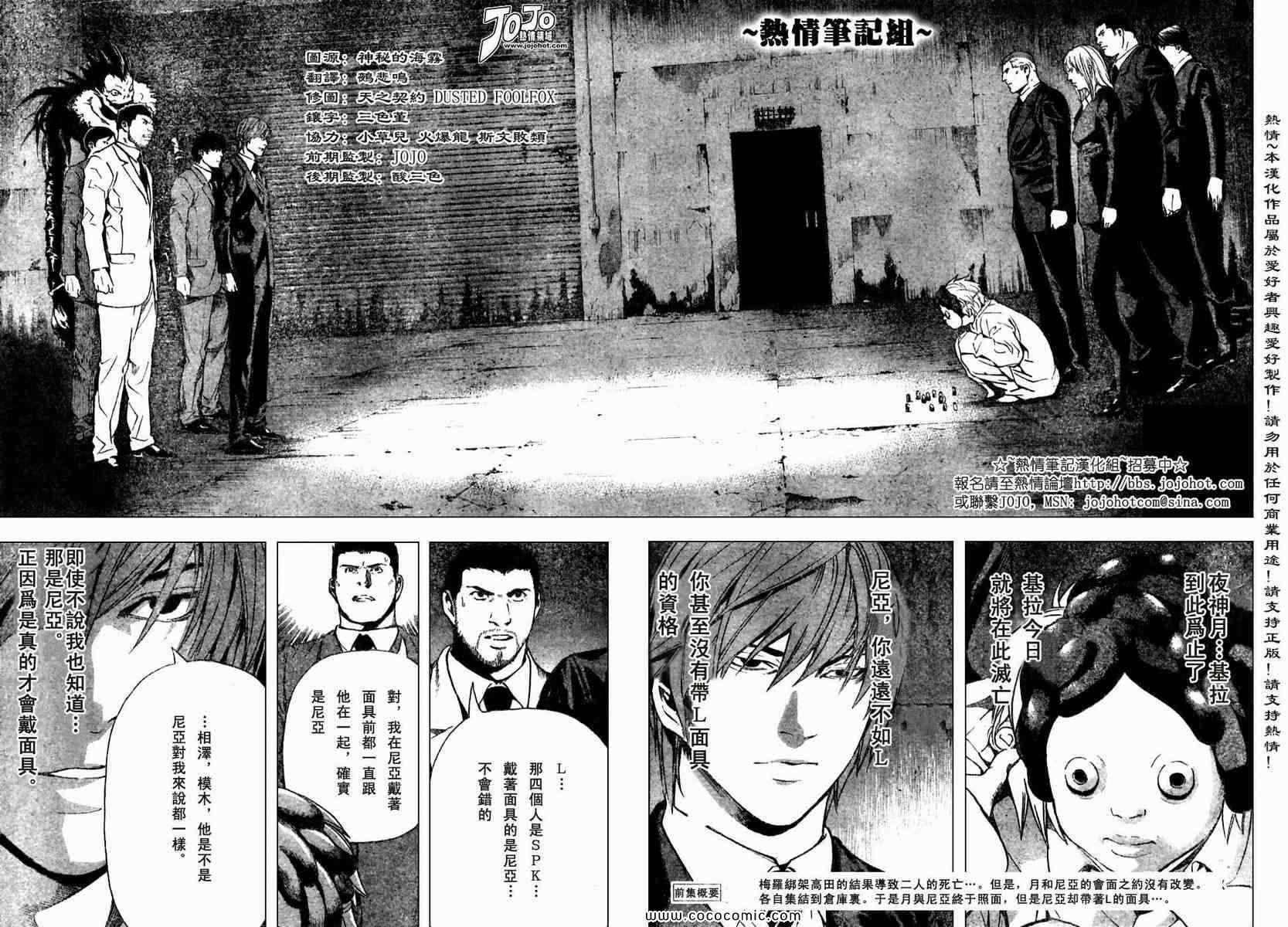 死亡筆記 - 第101話 - 2