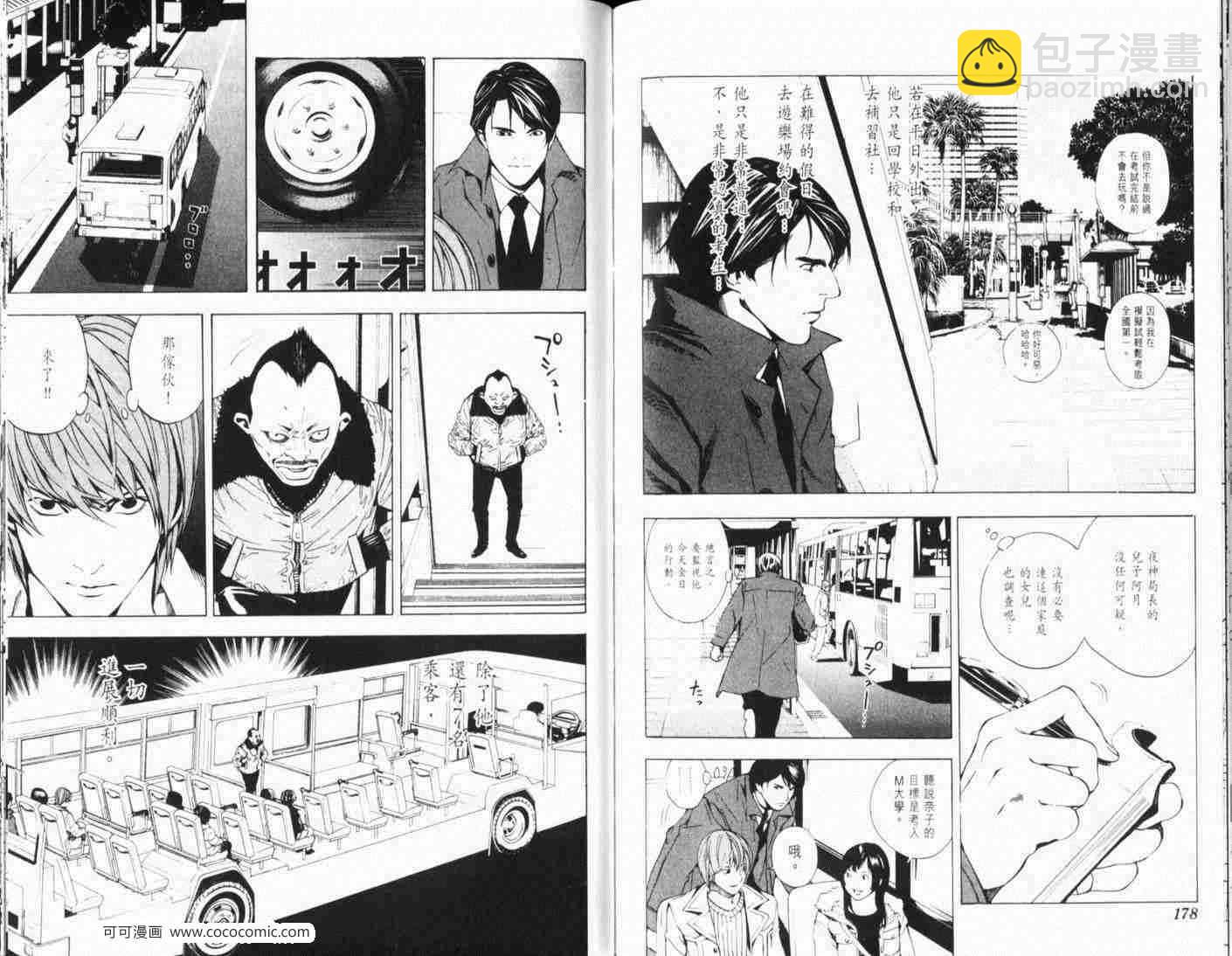死亡筆記 - 第7話 - 3