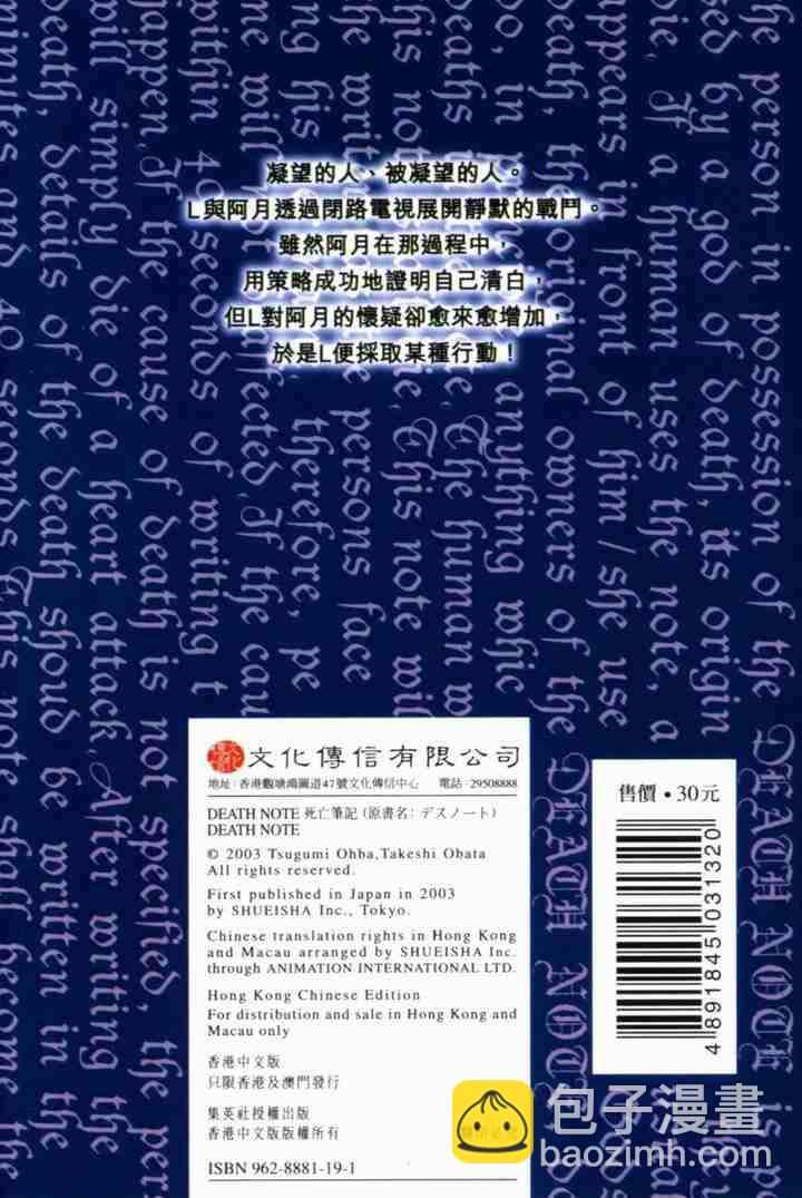 死亡筆記 - 第3卷(1/3) - 2