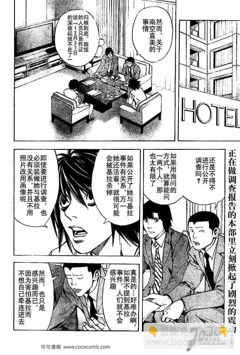 死亡筆記 - 第23話 - 2