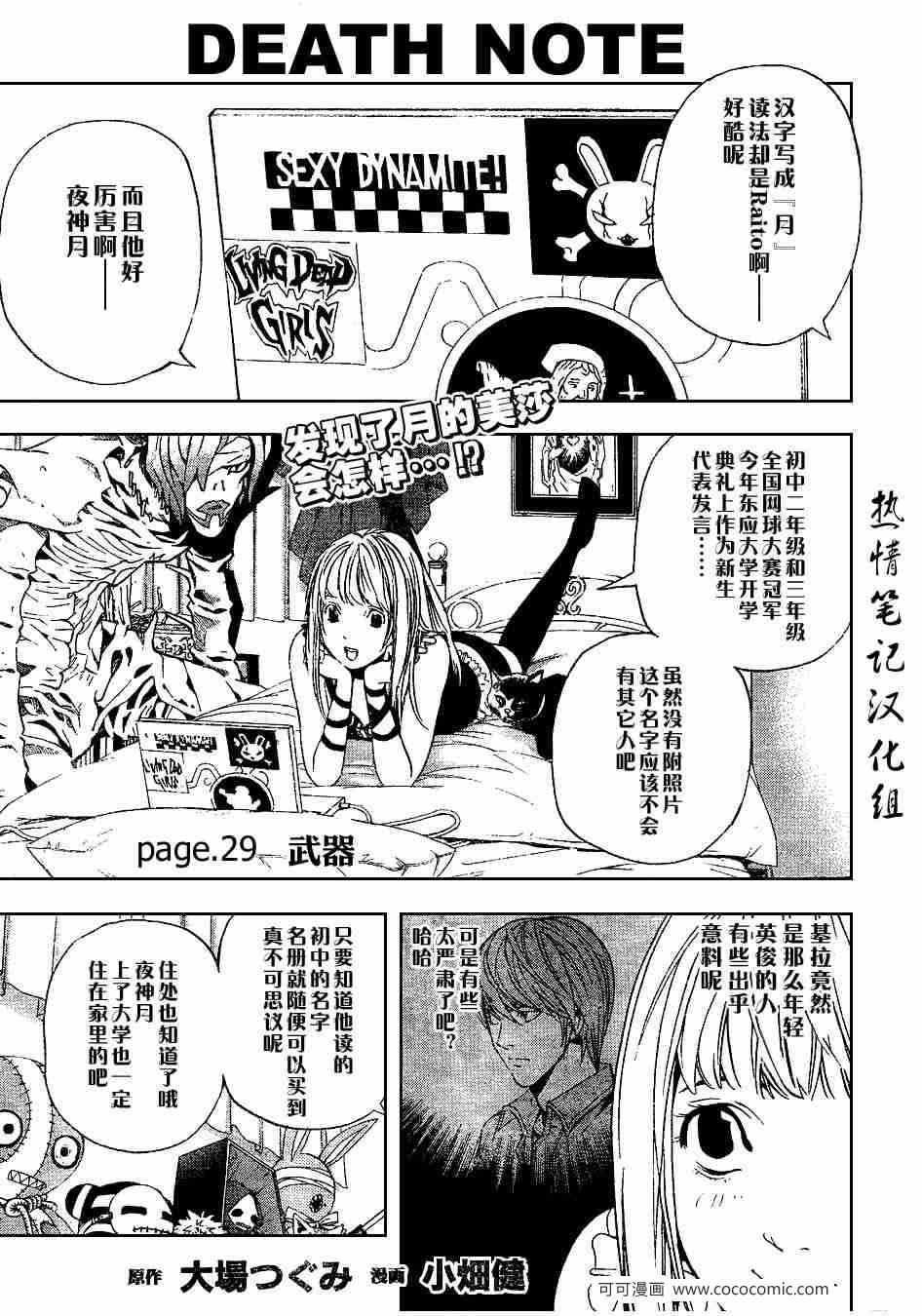 死亡筆記 - 第29話 - 1