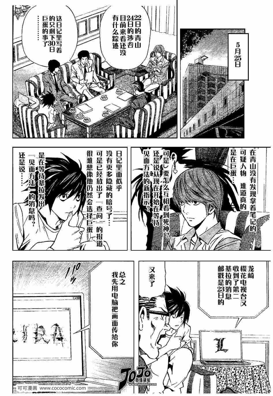 死亡筆記 - 第29話 - 2