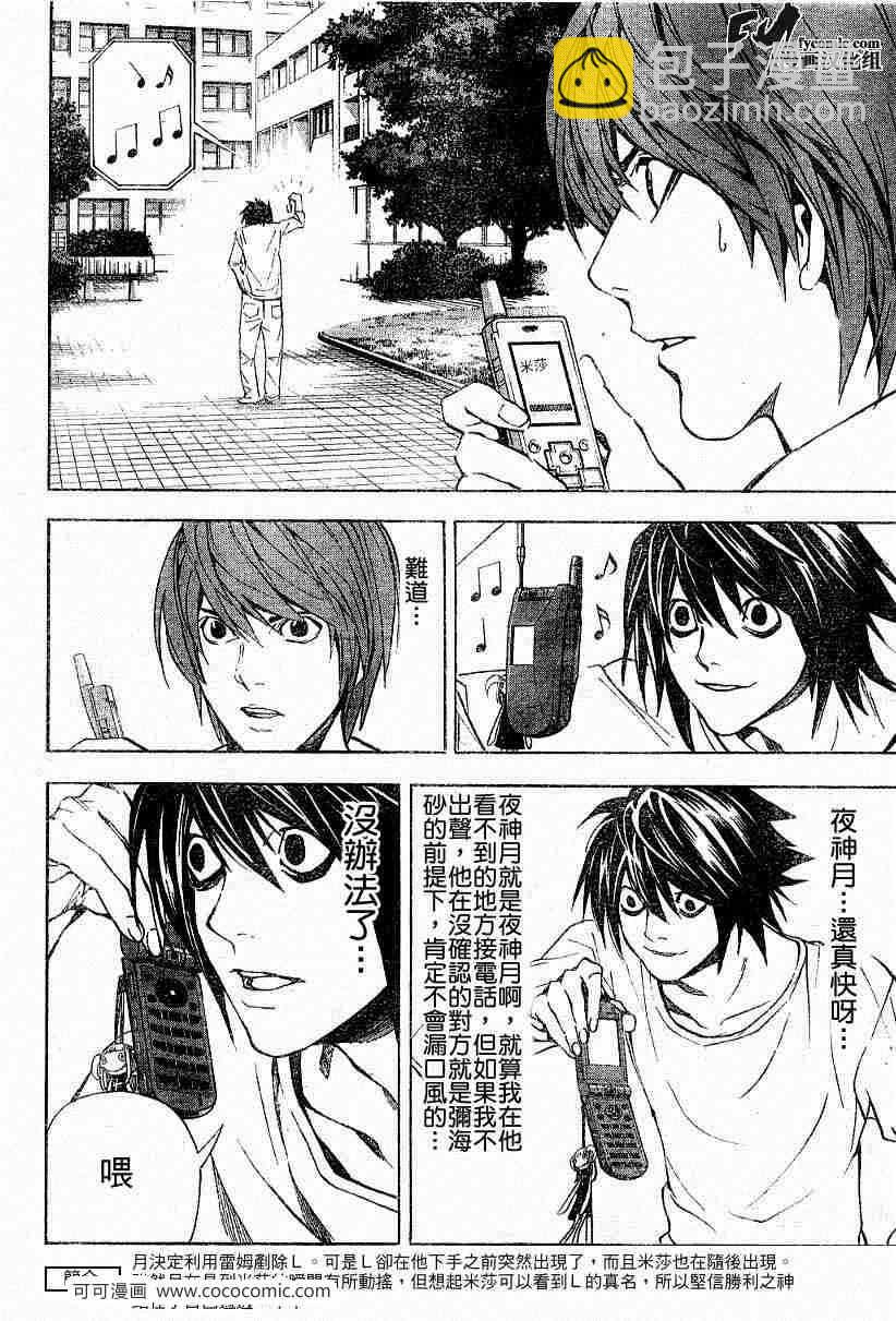 死亡筆記 - 第33話 - 2