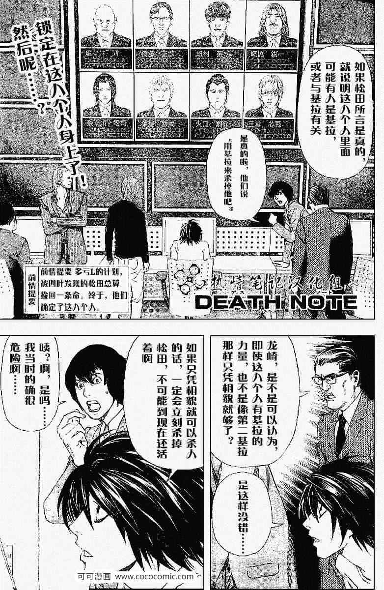死亡筆記 - 第43話 - 1