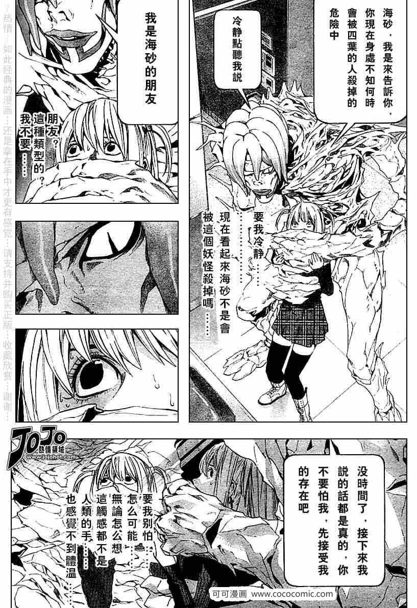 死亡筆記 - 第47話 - 2