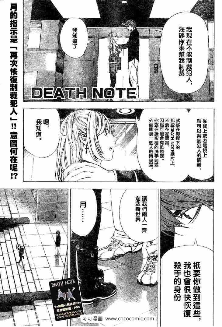 死亡筆記 - 第57話 - 1
