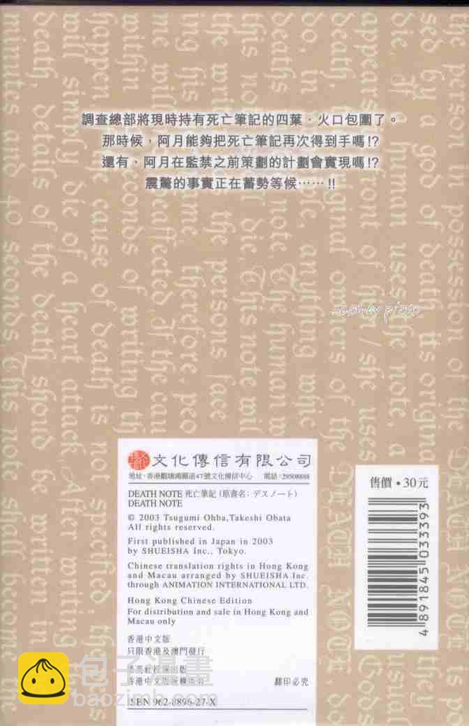 死亡筆記 - 第7卷(1/3) - 2