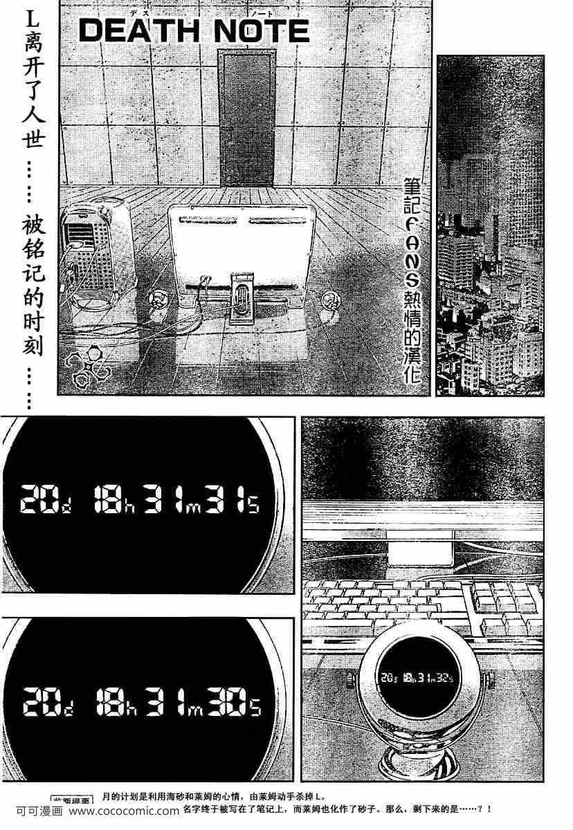 死亡筆記 - 第59話 - 1