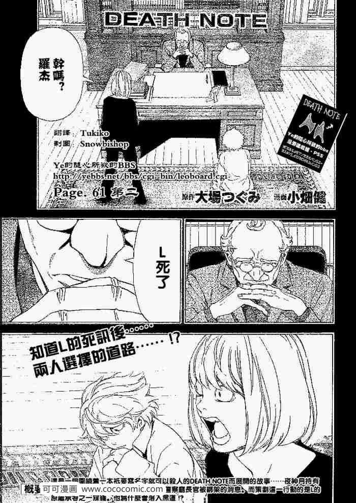 死亡筆記 - 第61話 - 1