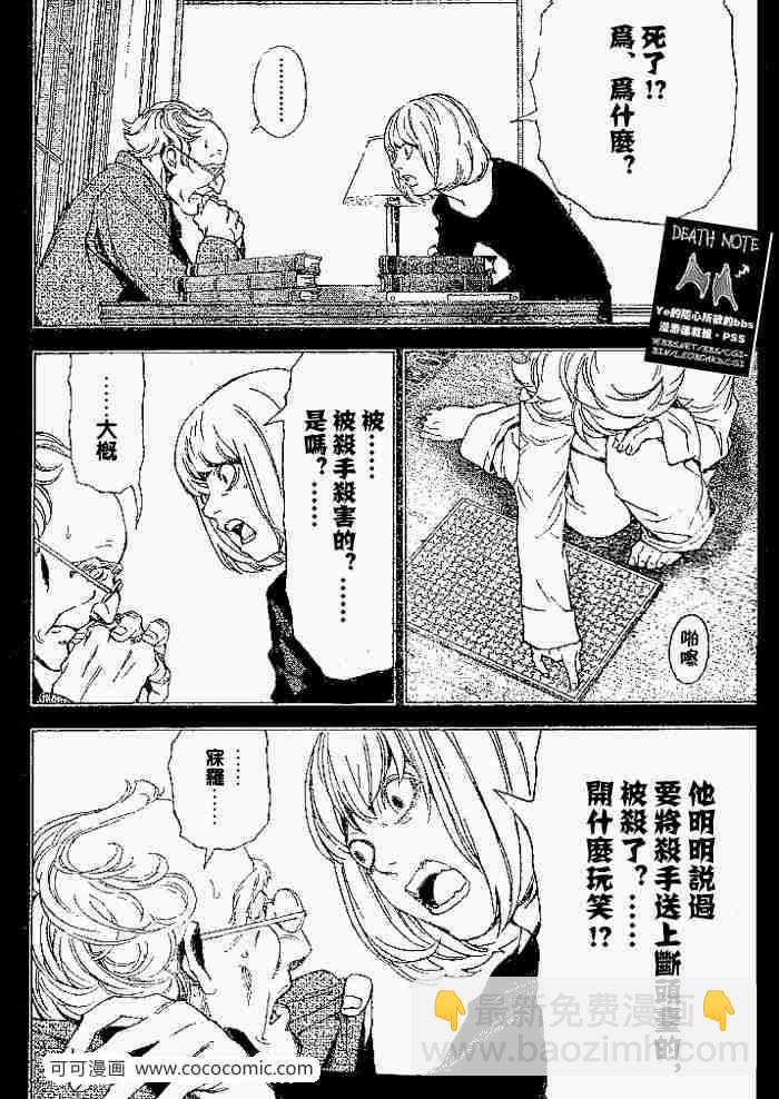 死亡筆記 - 第61話 - 2