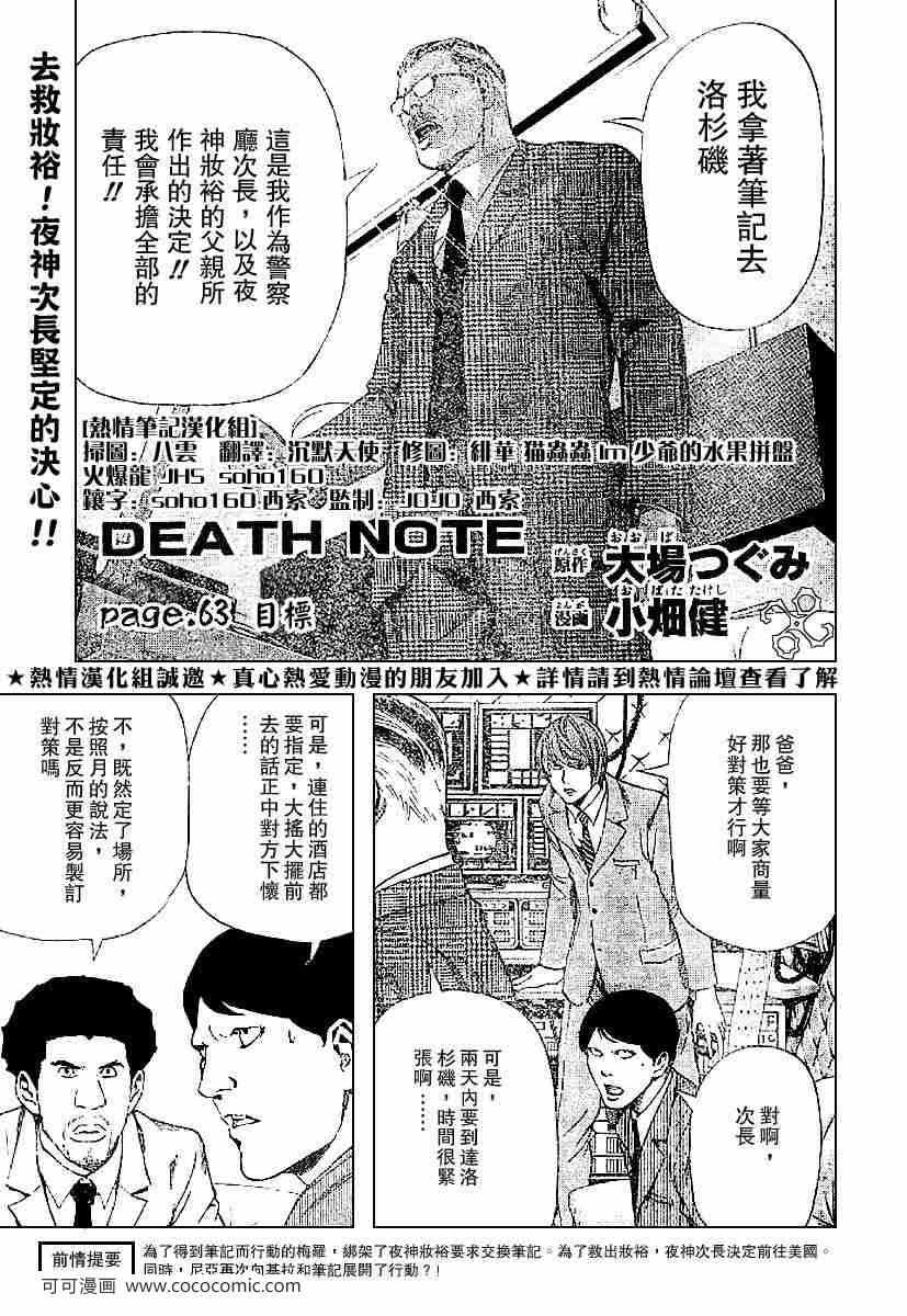 死亡筆記 - 第63話 - 1