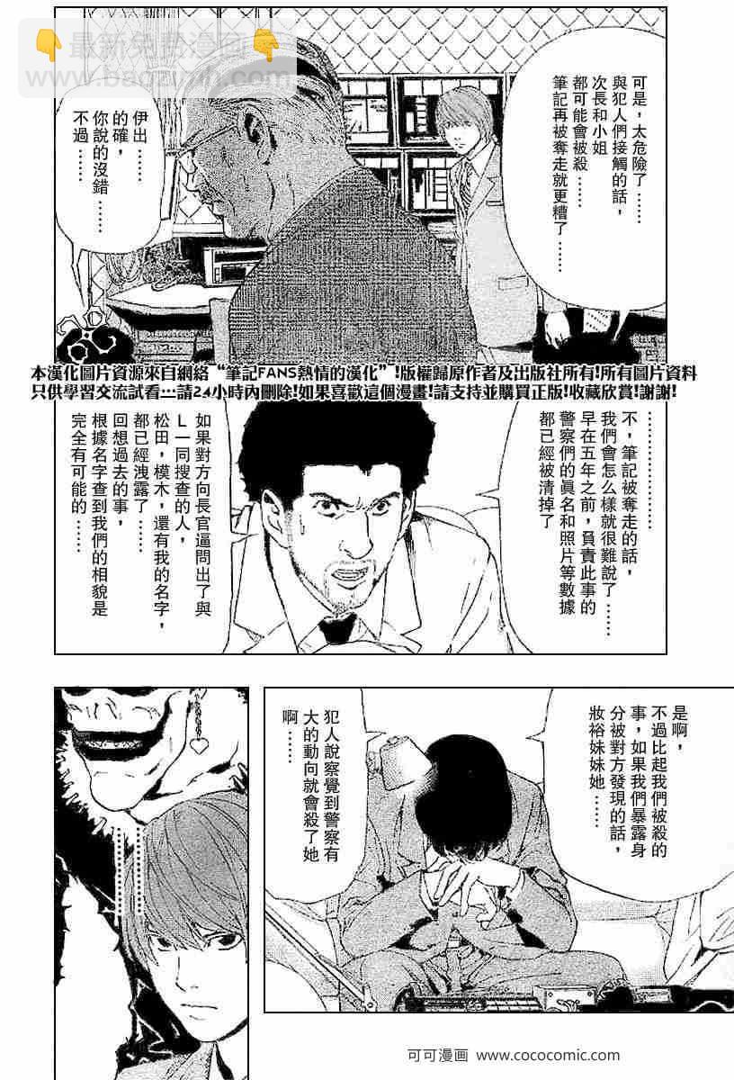 死亡筆記 - 第63話 - 2