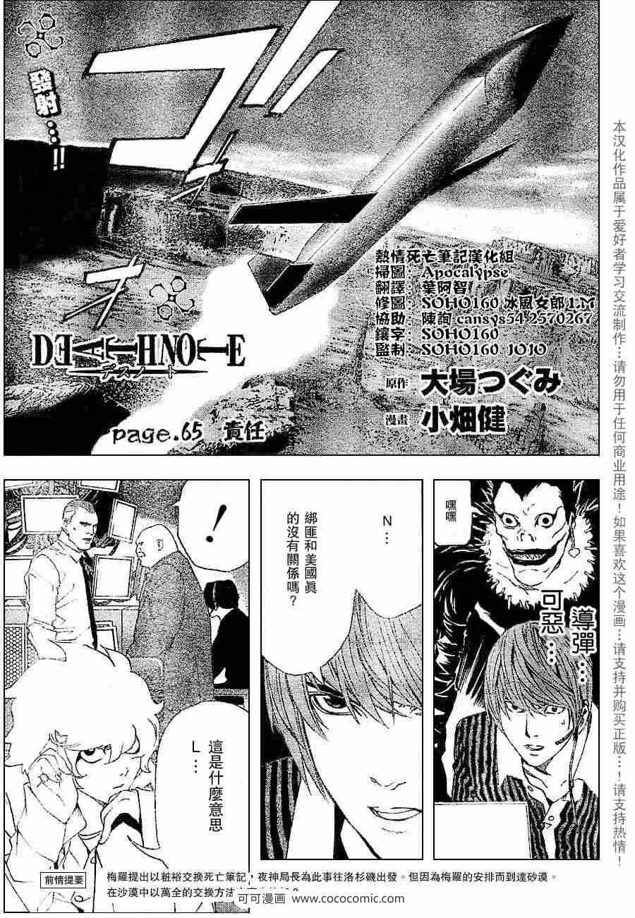 死亡筆記 - 第65話 - 1