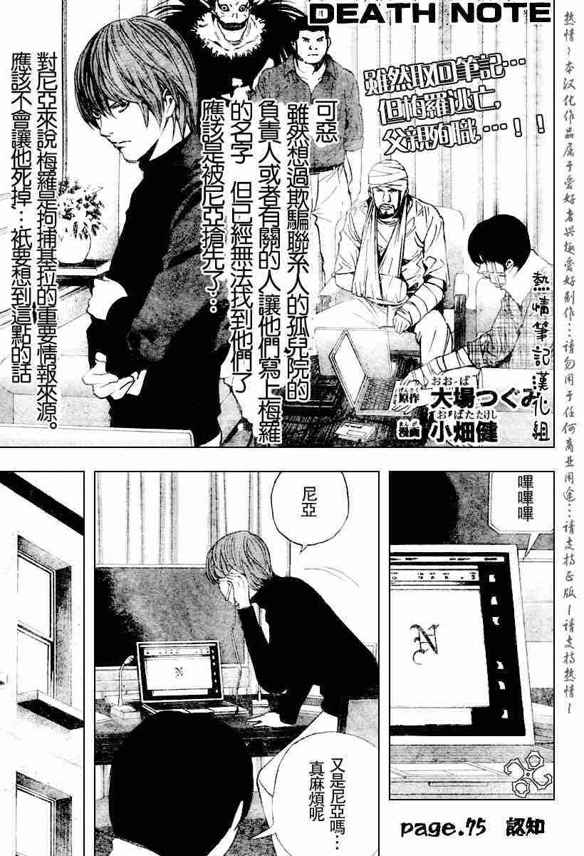 死亡筆記 - 第75話 - 1
