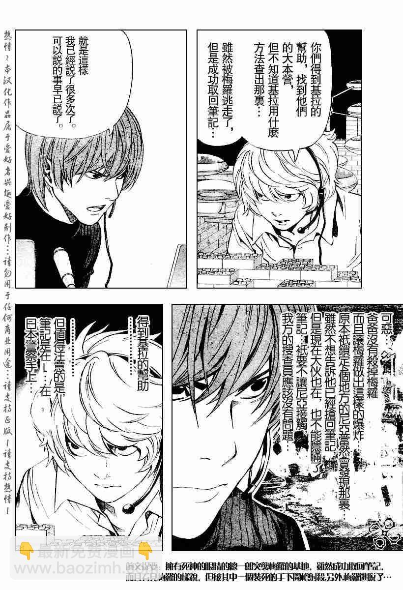 死亡筆記 - 第75話 - 2