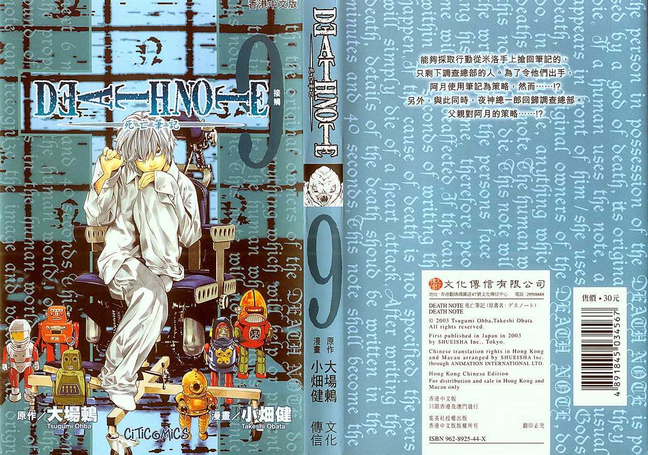 死亡筆記 - 第9卷(1/2) - 1