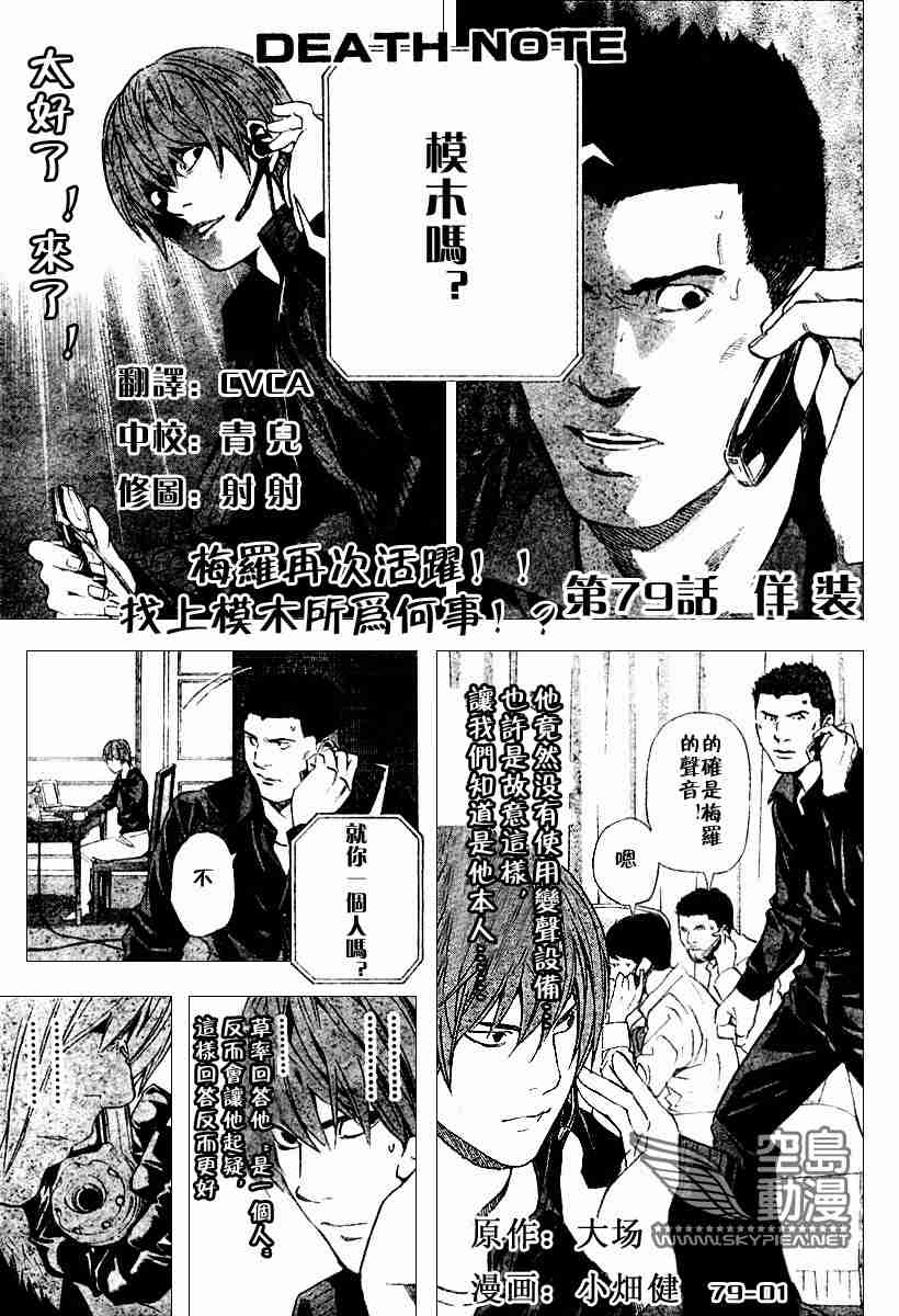 死亡筆記 - 第79話 - 1